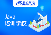 上海Java技能培訓學校哪家好?快來圍觀!