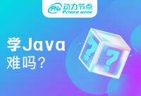 上海Java學(xué)習(xí)難嗎？需要我們怎么入手呢