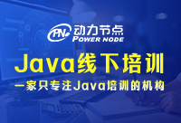 上海線下Java培訓(xùn)實戰(zhàn)課程哪家好？快看過來