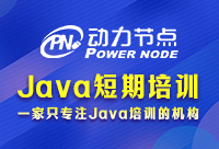 上海Java短期培訓(xùn)班出來好就業(yè)嗎？速來看